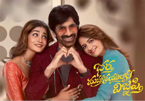 భర్త మహాశయులకు విజ్ఞప్తి